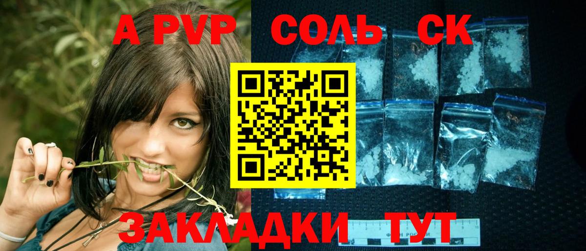 А ПВП СК КРИС  A PVP мука  APVP  Alpha-PVP Соль  Магадан  Вход с VPN 