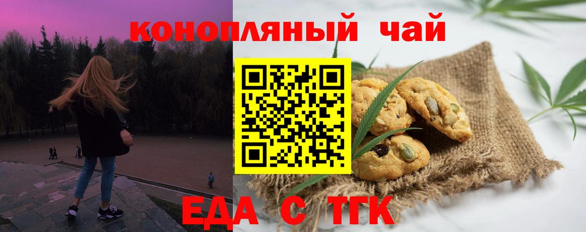 Печенье с ТГК конопля  Вход с VPN  Магадан 