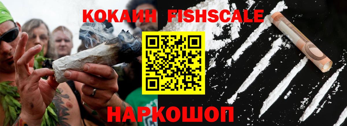 Магадан  КОКАИН  КОКАИН 97%  Вход с VPN  наркота  Кокаин FishScale 