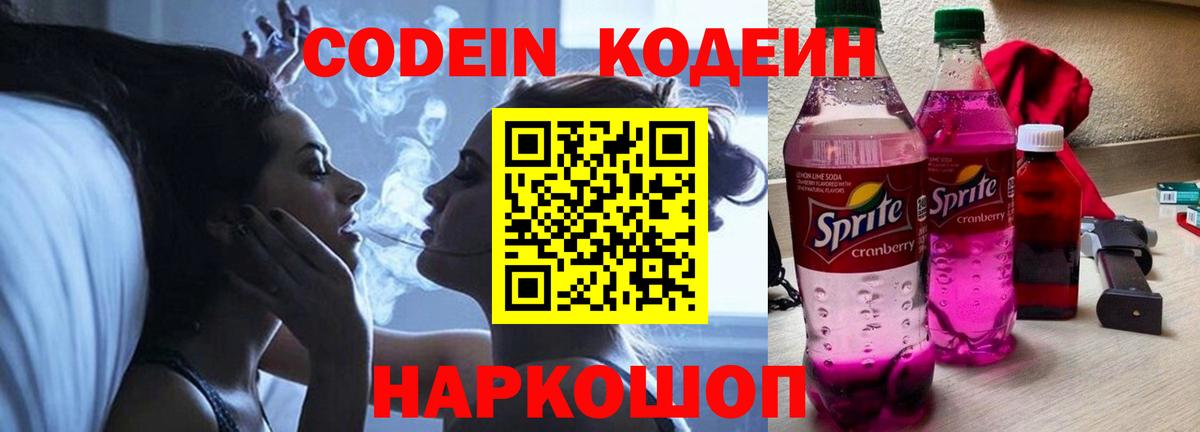 Кодеиновый сироп Lean Purple Drank Магадан